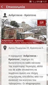 Ανδρίτσαινα - Κρέστενα screenshot 9