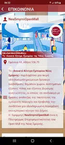 NeaSmyrniOpenMall screenshot 11