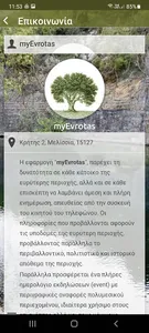 myEvrotas screenshot 11