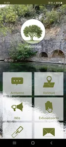 myEvrotas screenshot 6