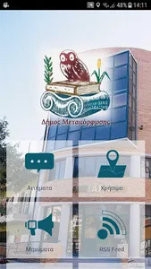 Δήμος Μεταμόρφωσης screenshot 0