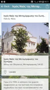 Δήμος Μεταμόρφωσης screenshot 12