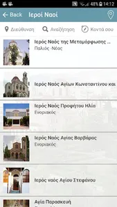 Δήμος Μεταμόρφωσης screenshot 5