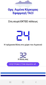 Corfuport Taxi screenshot 0