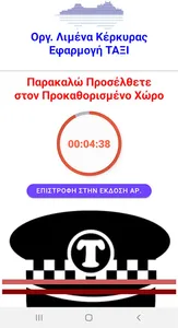 Corfuport Taxi screenshot 1