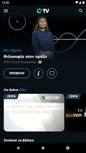 COSMOTE TV screenshot 1