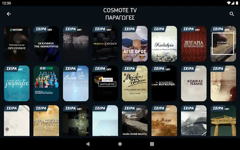 COSMOTE TV screenshot 13