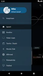 COSMOTE TV screenshot 2