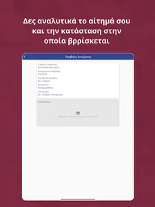 Αιτήματα Πολιτών του Μαραθώνα screenshot 11