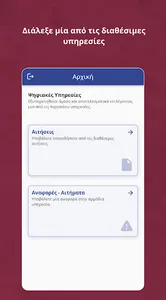 Αιτήματα Πολιτών του Μαραθώνα screenshot 2