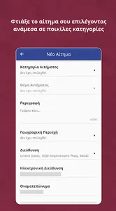 Αιτήματα Πολιτών του Μαραθώνα screenshot 3