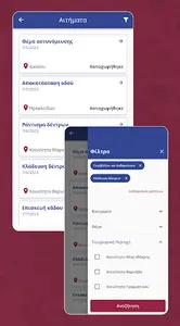 Αιτήματα Πολιτών του Μαραθώνα screenshot 4