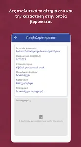Αιτήματα Πολιτών του Μαραθώνα screenshot 5