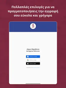 Αιτήματα Πολιτών του Μαραθώνα screenshot 7