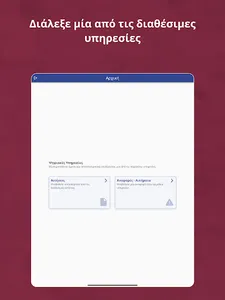 Αιτήματα Πολιτών του Μαραθώνα screenshot 8