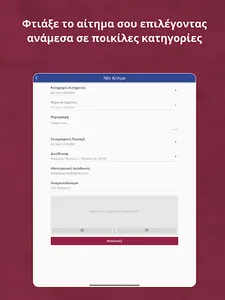 Αιτήματα Πολιτών του Μαραθώνα screenshot 9