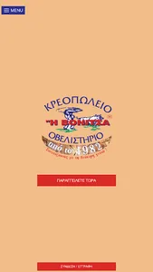 Η Βόνιτσα screenshot 0
