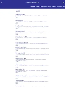 Η Βόνιτσα screenshot 7