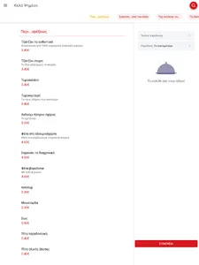 ΚΑΛΟ ΨΗΜΕΝΟ screenshot 4