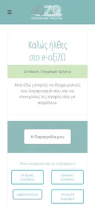 e-αξίΖΩ screenshot 0