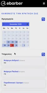ebarber screenshot 1