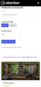 ebarber screenshot 4