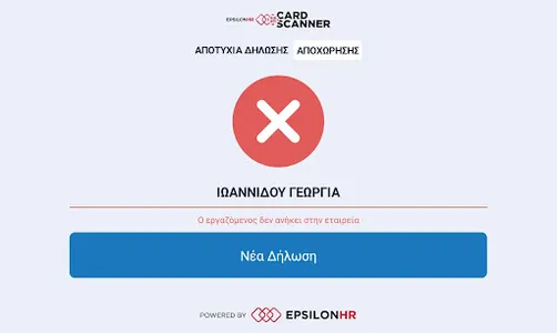 Epsilon HR Card Scanner screenshot 11