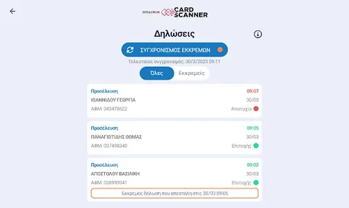 Epsilon HR Card Scanner screenshot 12