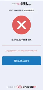 Epsilon HR Card Scanner screenshot 3