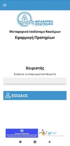 e-MIK: Πρατήρια ΜΙ-Kαυσίμων screenshot 0