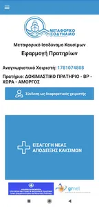 e-MIK: Πρατήρια ΜΙ-Kαυσίμων screenshot 1