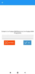 e-MIK: Πρατήρια ΜΙ-Kαυσίμων screenshot 2