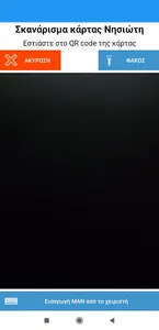 e-MIK: Πρατήρια ΜΙ-Kαυσίμων screenshot 3