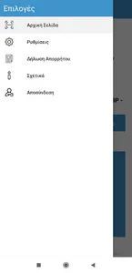 e-MIK: Πρατήρια ΜΙ-Kαυσίμων screenshot 5