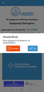 e-MIK: Πρατήρια ΜΙ-Kαυσίμων screenshot 6