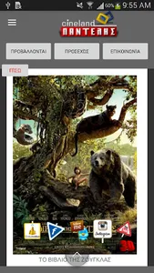 CinelandPantelis screenshot 0