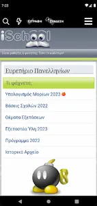 Πανελλήνιες, Γυμνάσιο, Λύκειο screenshot 1