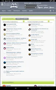 Πανελλήνιες, Γυμνάσιο, Λύκειο screenshot 10