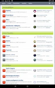 Πανελλήνιες, Γυμνάσιο, Λύκειο screenshot 11