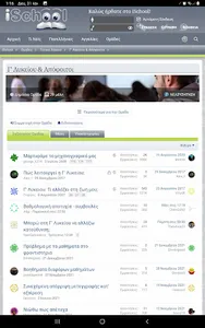 Πανελλήνιες, Γυμνάσιο, Λύκειο screenshot 12
