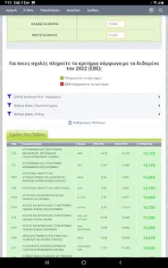 Πανελλήνιες, Γυμνάσιο, Λύκειο screenshot 14