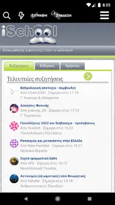 Πανελλήνιες, Γυμνάσιο, Λύκειο screenshot 2