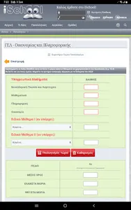 Πανελλήνιες, Γυμνάσιο, Λύκειο screenshot 9