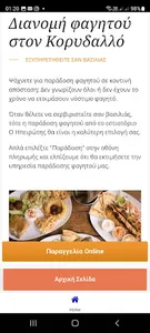 ΤΟ ΣΟΥΒΛΑΚΙ ΤΟΥ ΗΠΕΙΡΩΤΗ screenshot 3