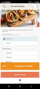 ΤΟ ΣΟΥΒΛΑΚΙ ΤΟΥ ΗΠΕΙΡΩΤΗ screenshot 4