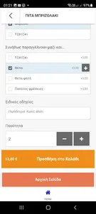 ΤΟ ΣΟΥΒΛΑΚΙ ΤΟΥ ΗΠΕΙΡΩΤΗ screenshot 5