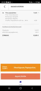 ΤΟ ΣΟΥΒΛΑΚΙ ΤΟΥ ΗΠΕΙΡΩΤΗ screenshot 6