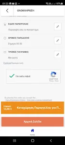 ΤΟ ΣΟΥΒΛΑΚΙ ΤΟΥ ΗΠΕΙΡΩΤΗ screenshot 7
