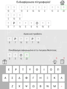 Βρες τις Λέξεις screenshot 11