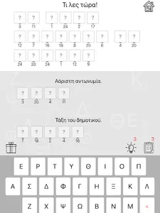 Βρες τις Λέξεις screenshot 13